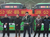 通運(yùn)公汽公司新能源公交車正式營(yíng)運(yùn)